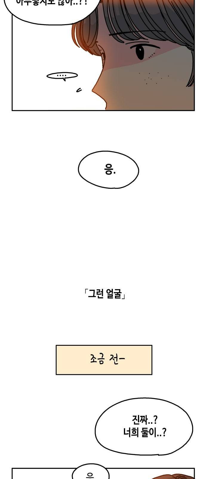 옆집친구 82화 3