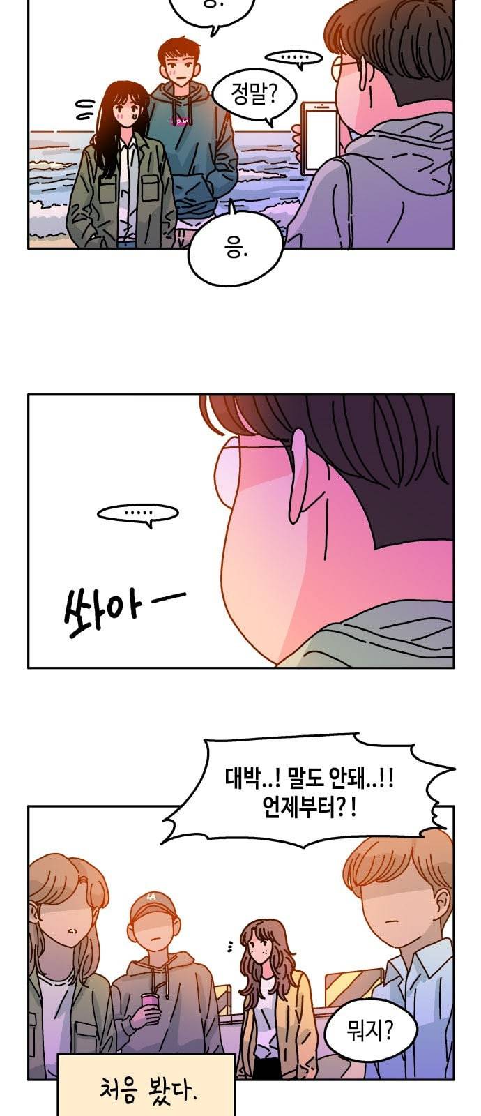 옆집친구 82화 4