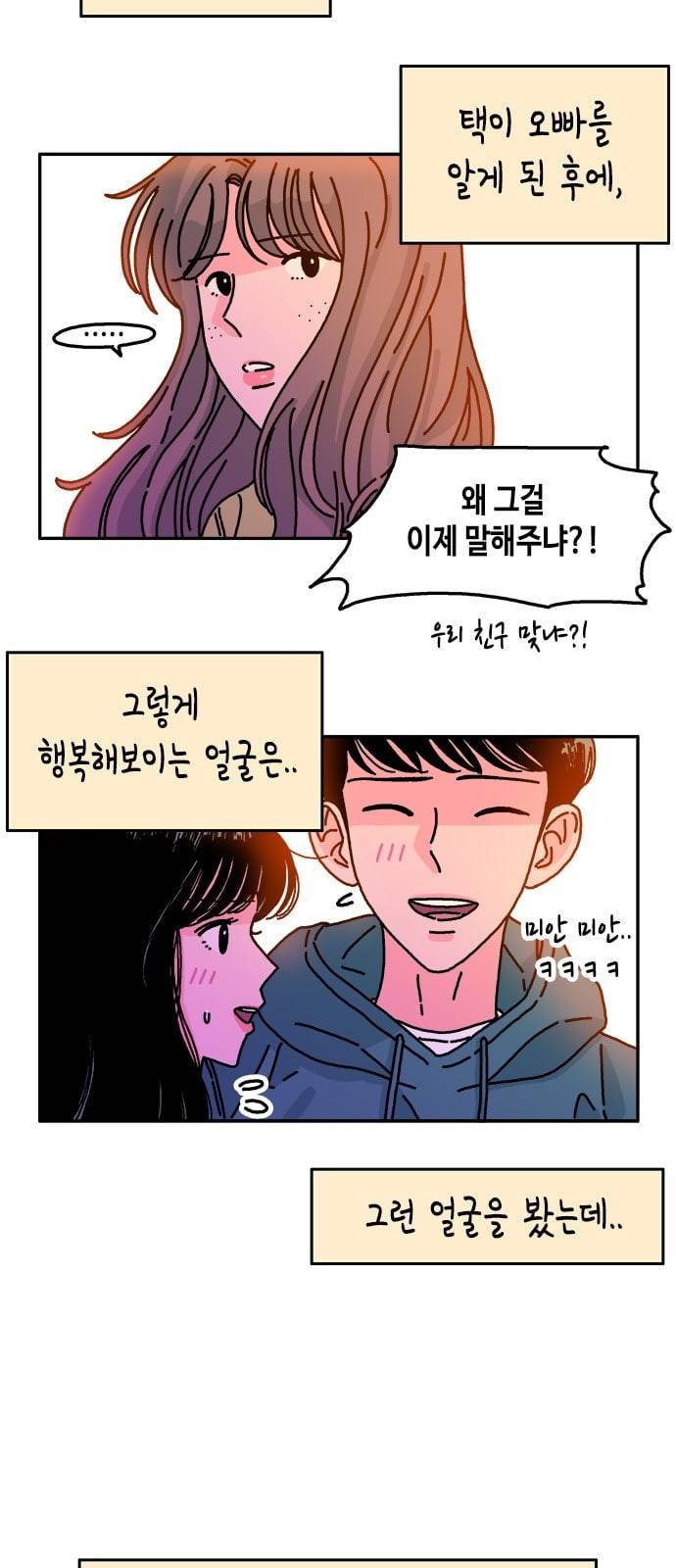 옆집친구 82화 5