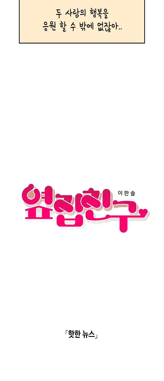 옆집친구 82화 6