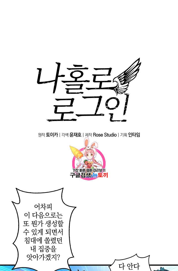 나 홀로 로그인 48화 1