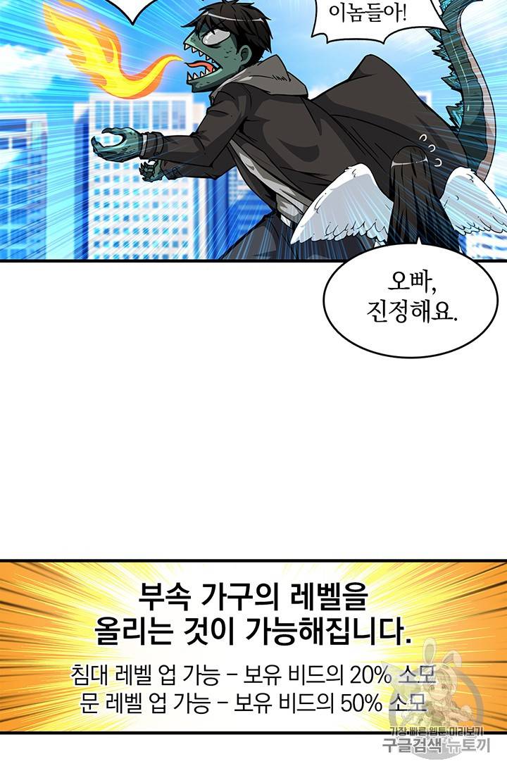 나 홀로 로그인 48화 2
