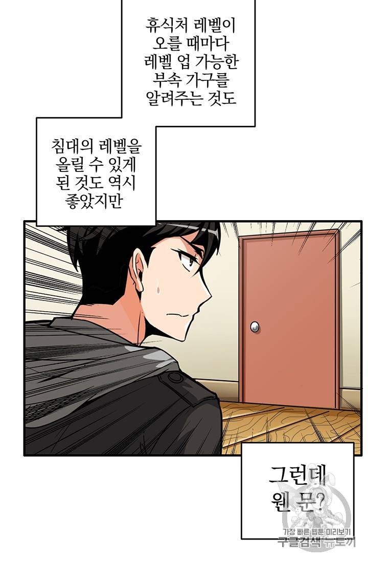 나 홀로 로그인 48화 4