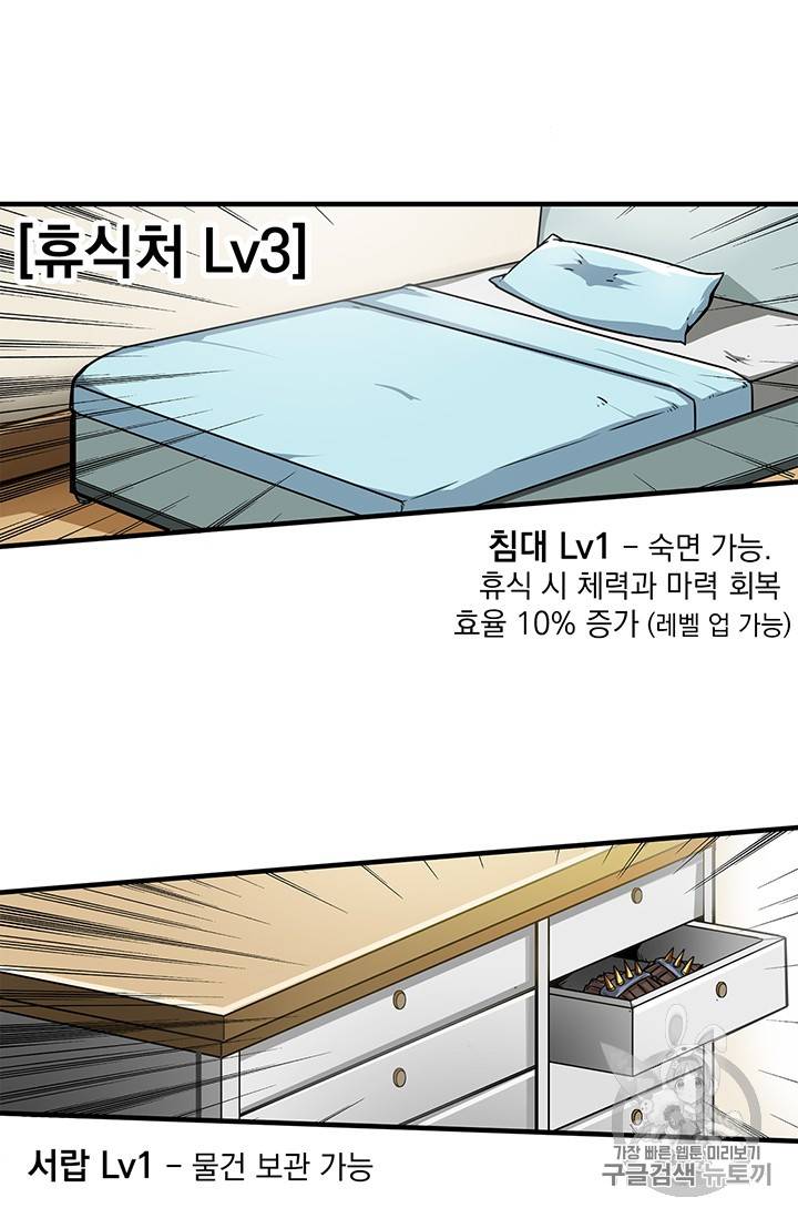 나 홀로 로그인 48화 5
