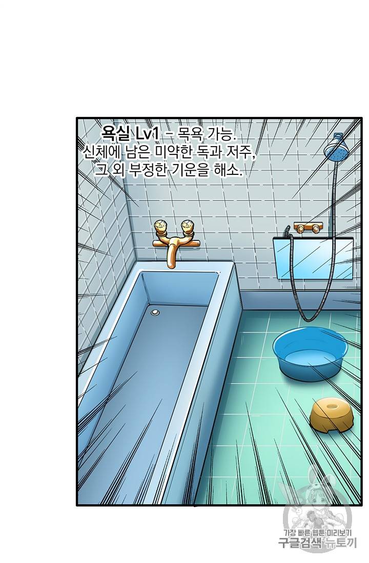 나 홀로 로그인 48화 6