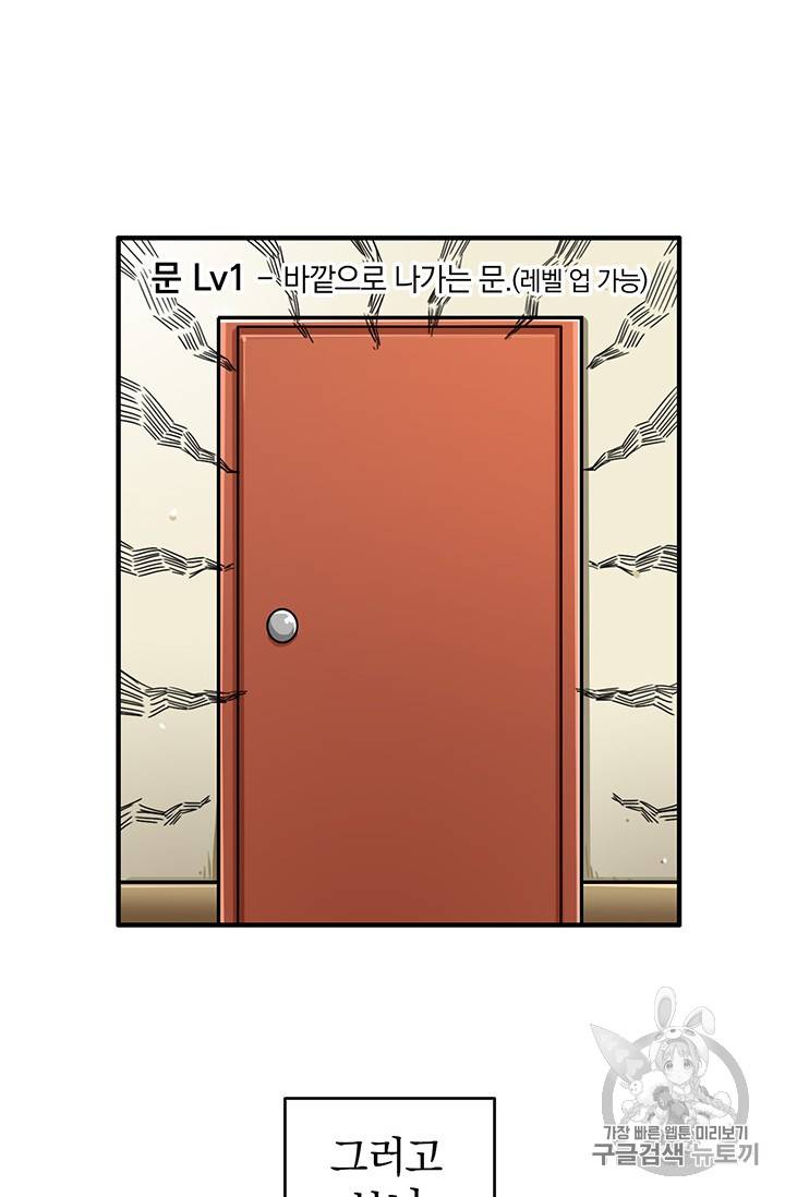 나 홀로 로그인 48화 7