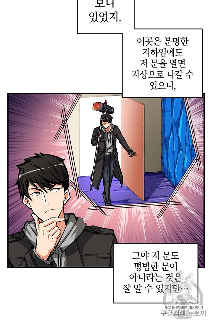나 홀로 로그인 48화 8