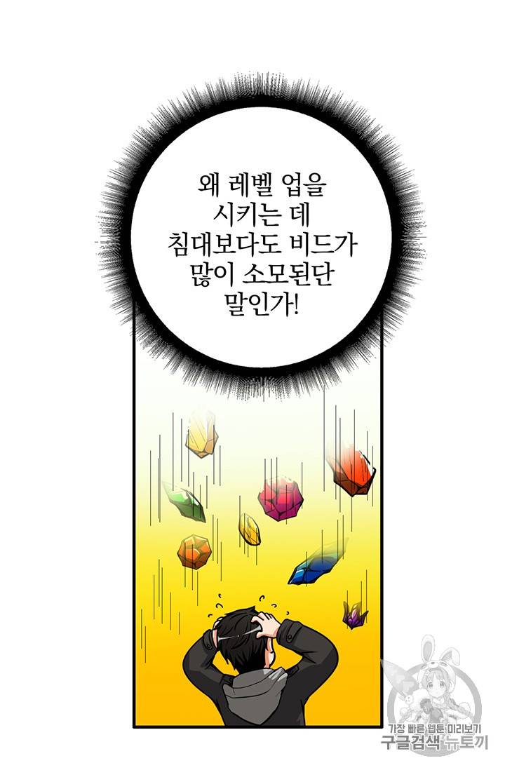 나 홀로 로그인 48화 9