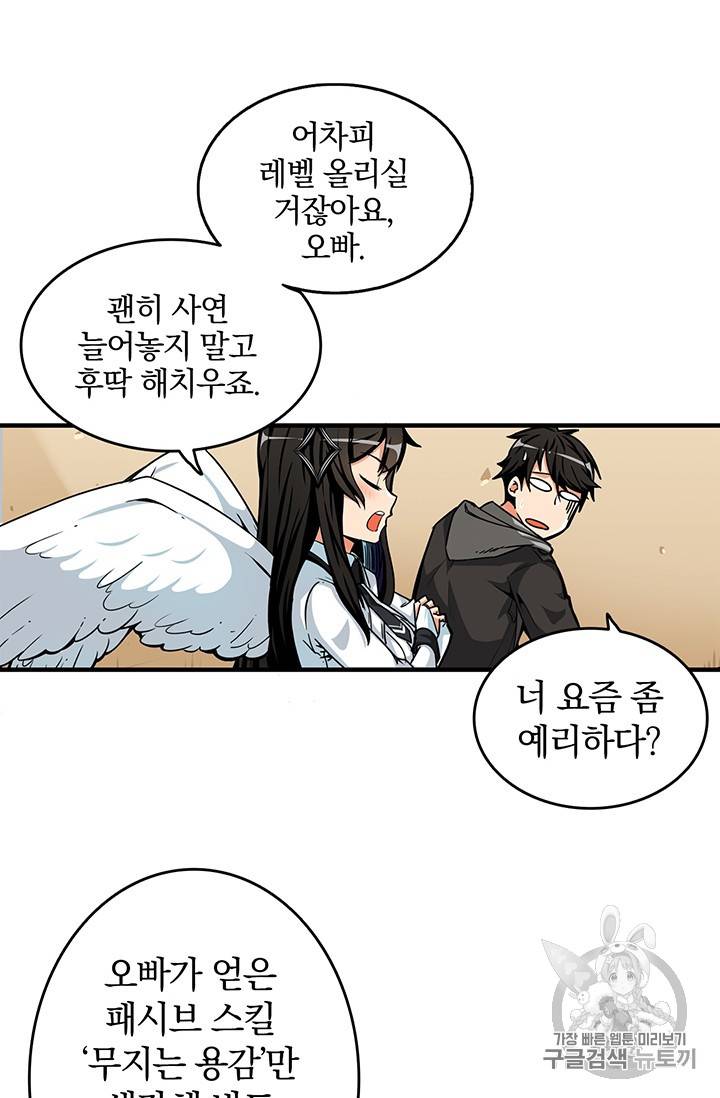 나 홀로 로그인 48화 10