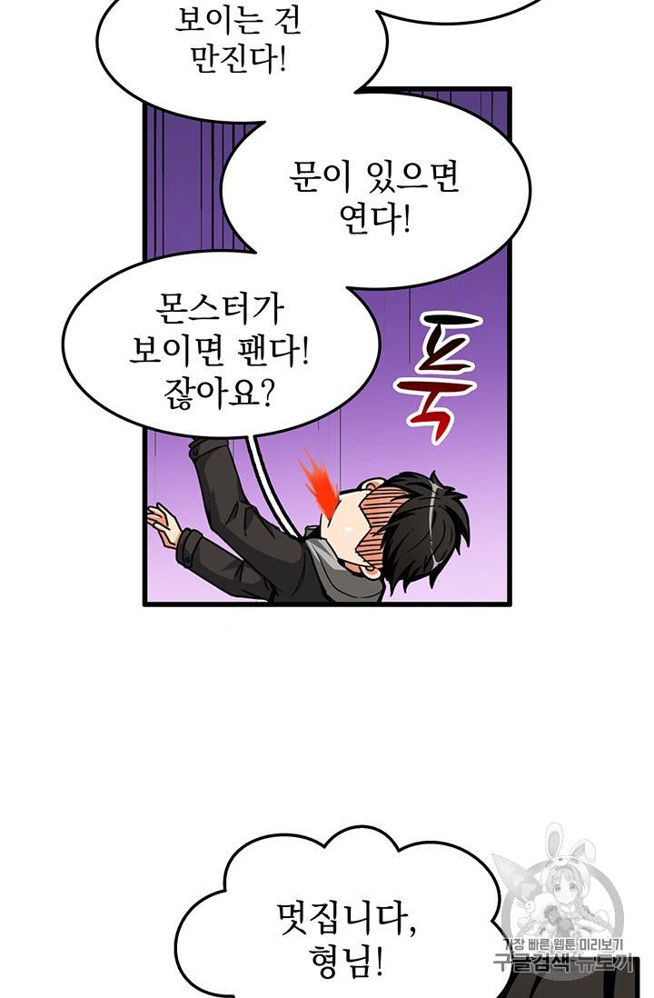 나 홀로 로그인 48화 12