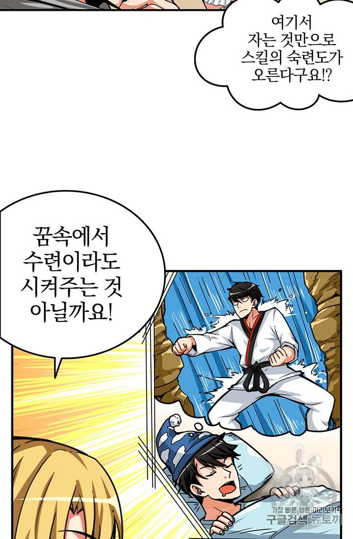 나 홀로 로그인 48화 18