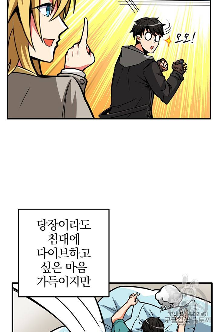 나 홀로 로그인 48화 19