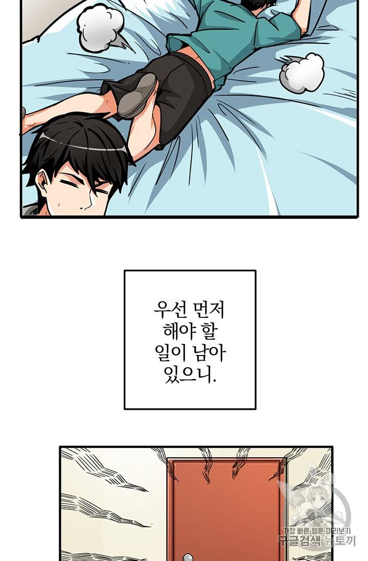 나 홀로 로그인 48화 20