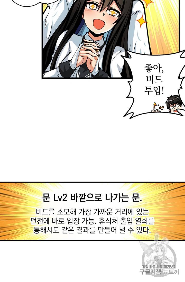나 홀로 로그인 48화 23