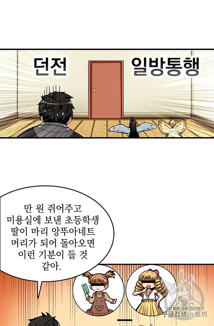 나 홀로 로그인 48화 24