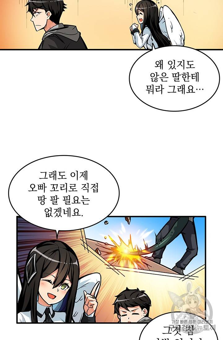 나 홀로 로그인 48화 25