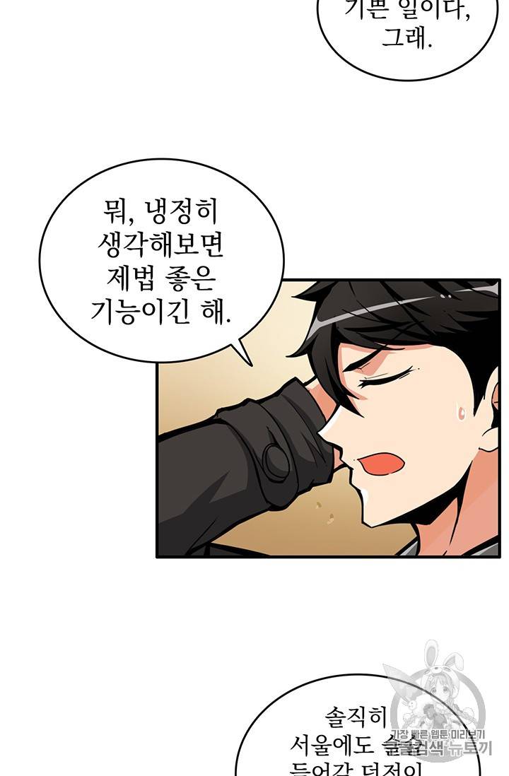 나 홀로 로그인 48화 26