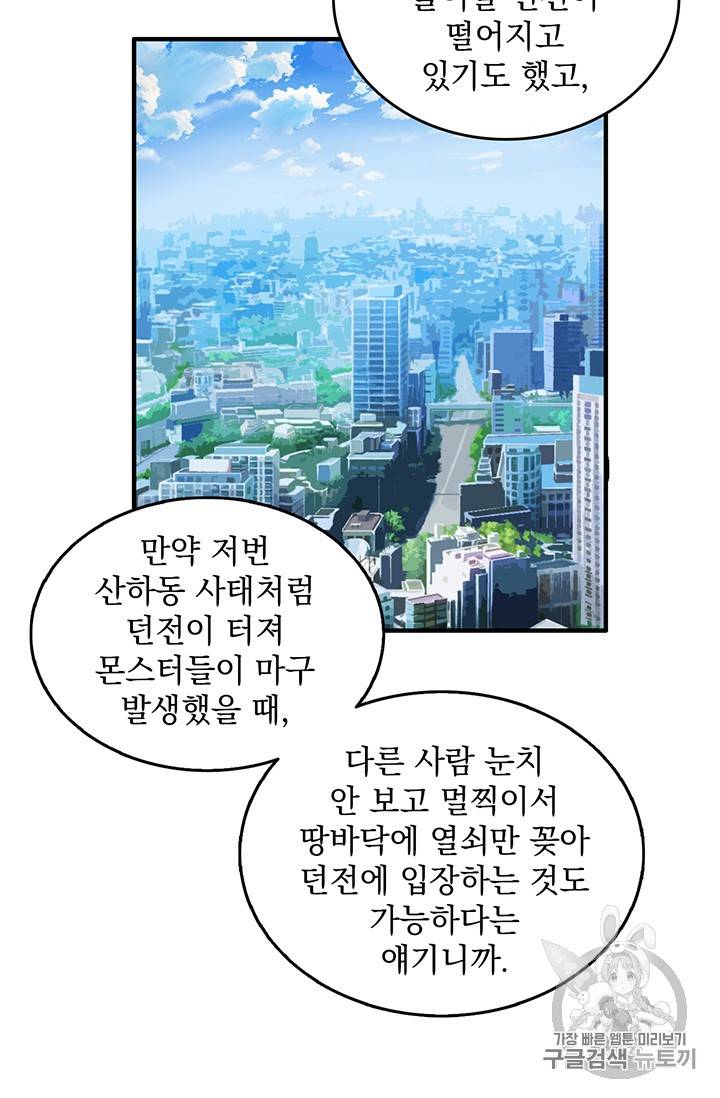 나 홀로 로그인 48화 27