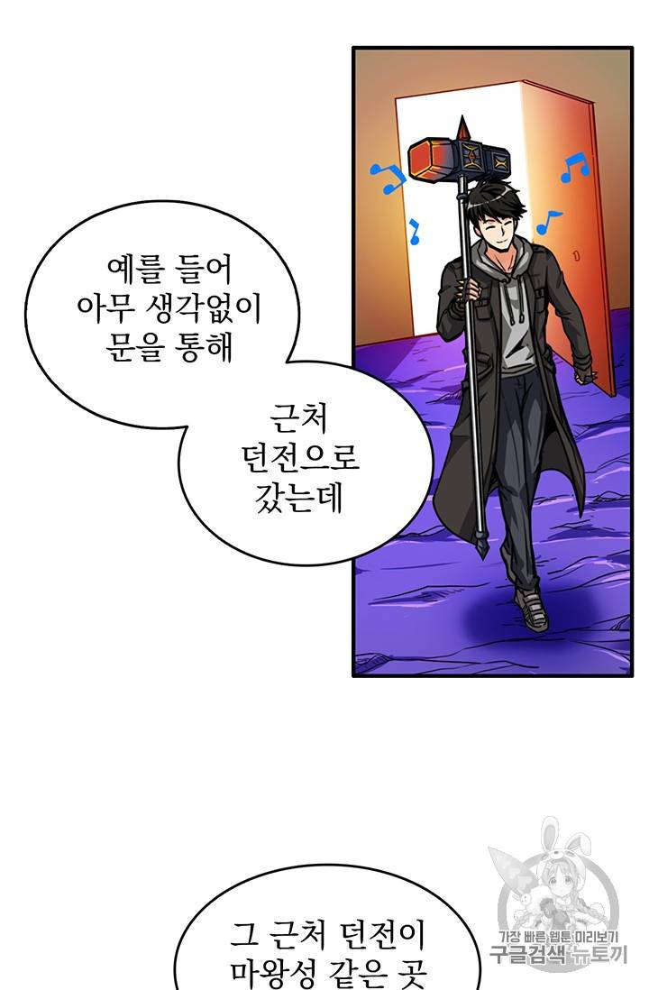 나 홀로 로그인 48화 29