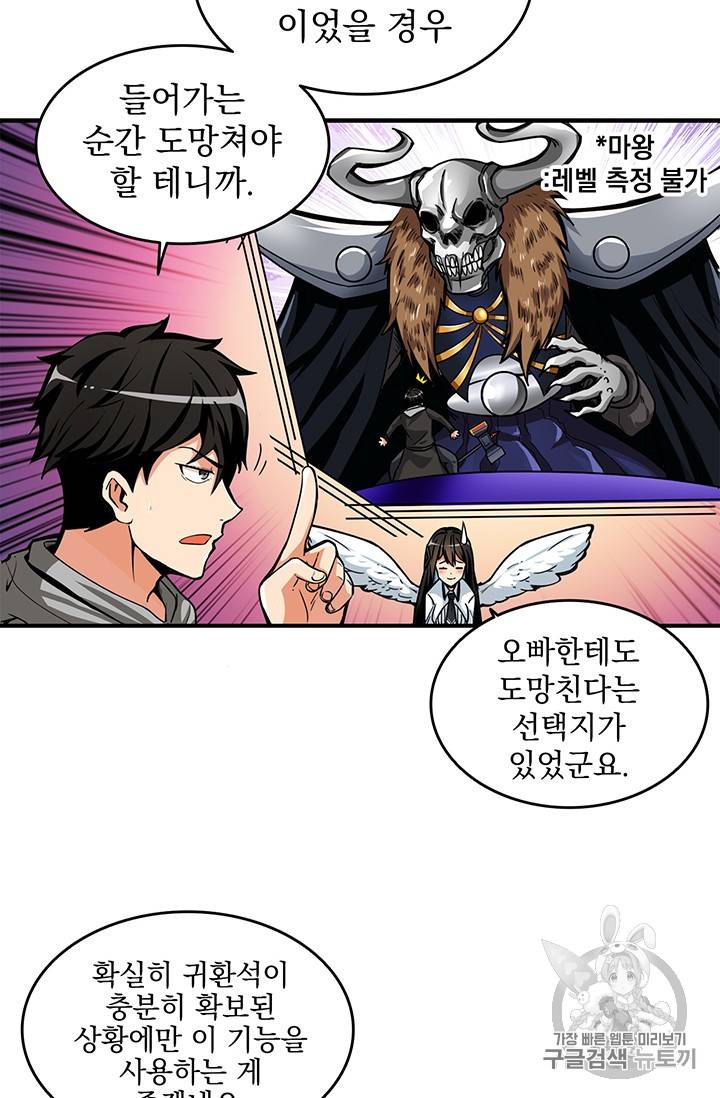 나 홀로 로그인 48화 30