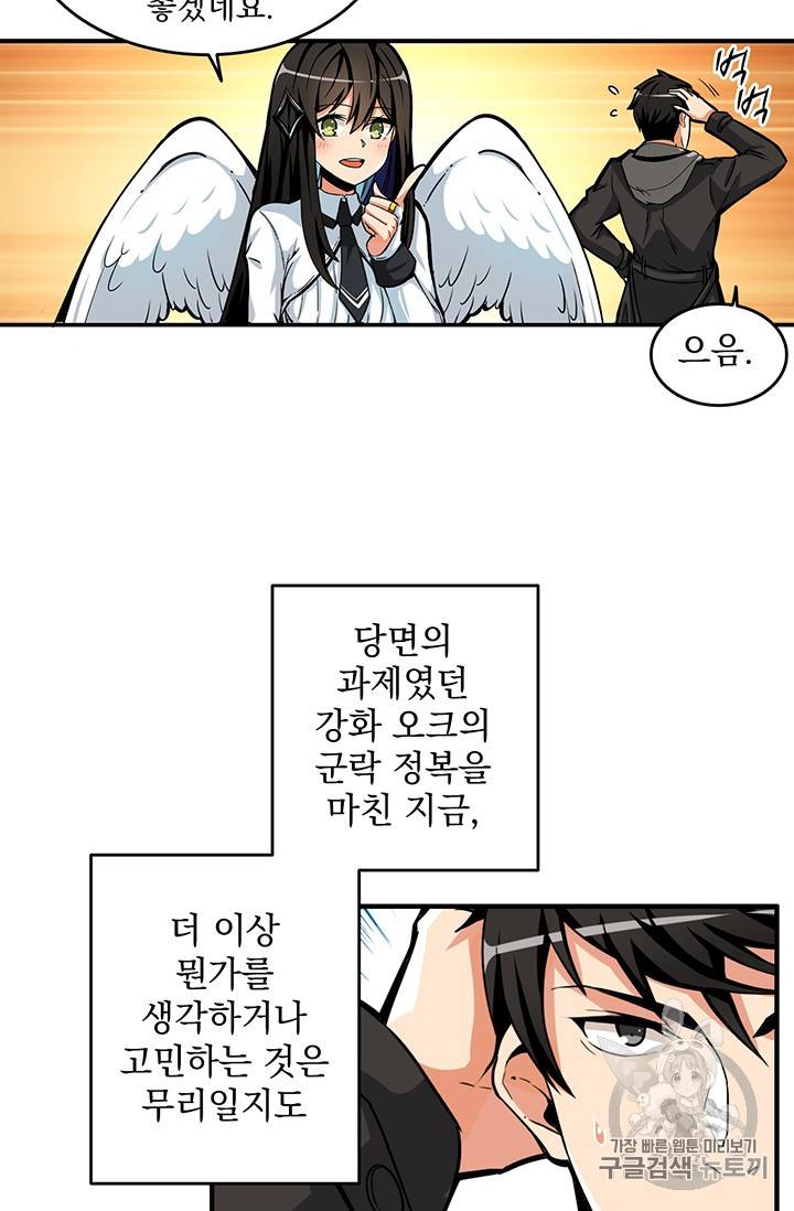 나 홀로 로그인 48화 31