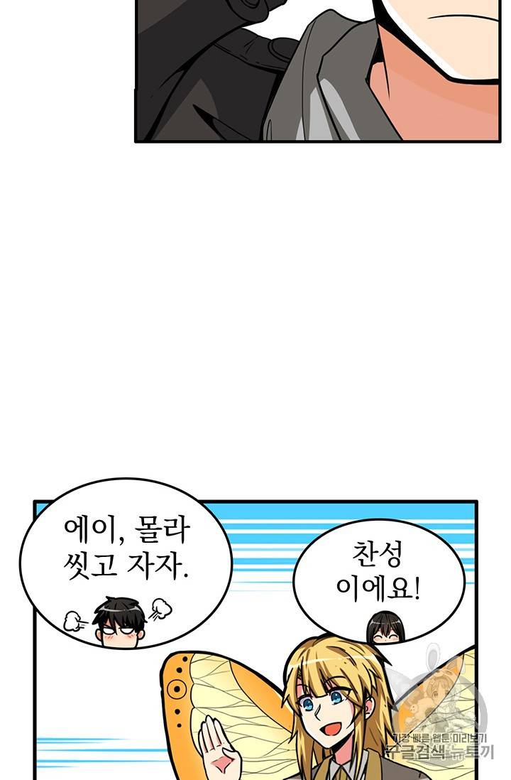 나 홀로 로그인 48화 32