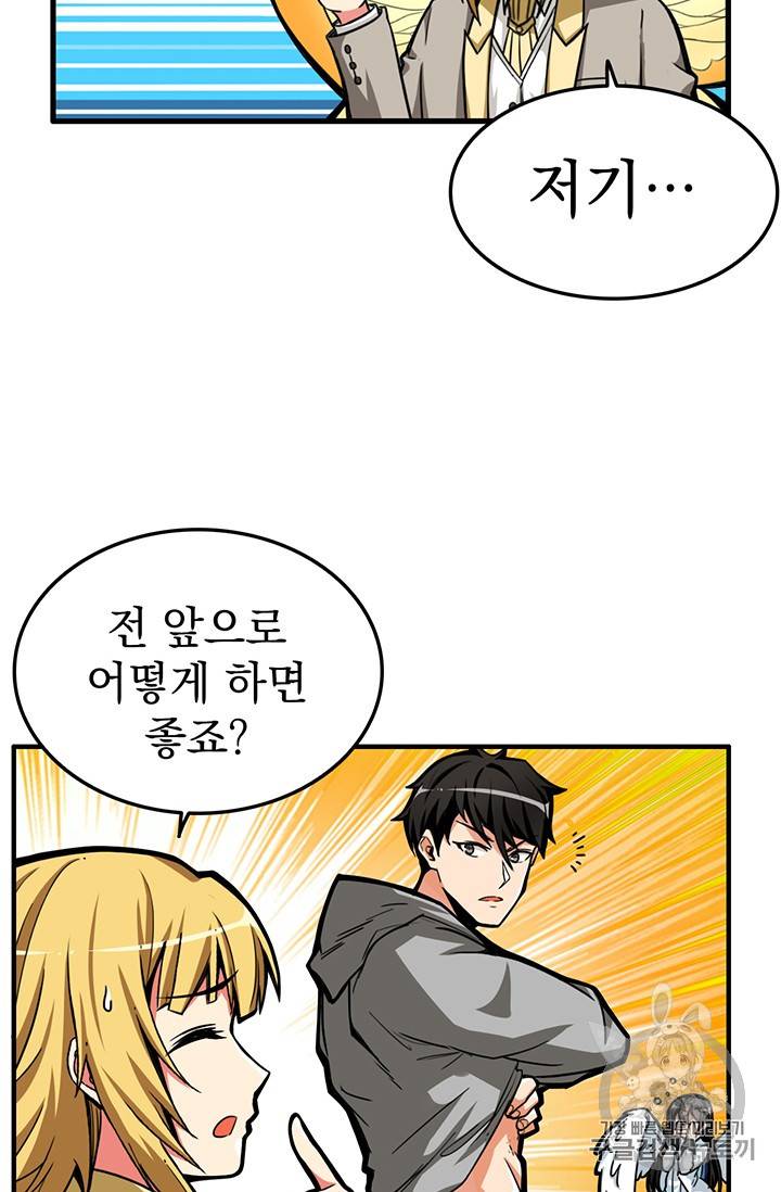 나 홀로 로그인 48화 33