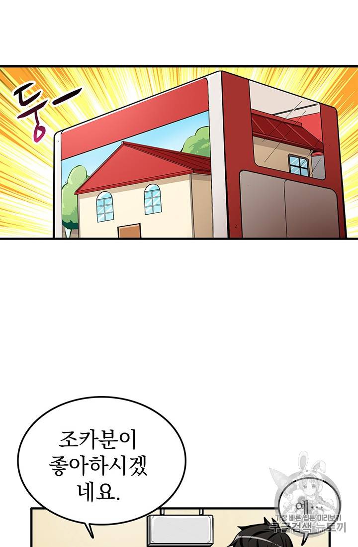 나 홀로 로그인 48화 36