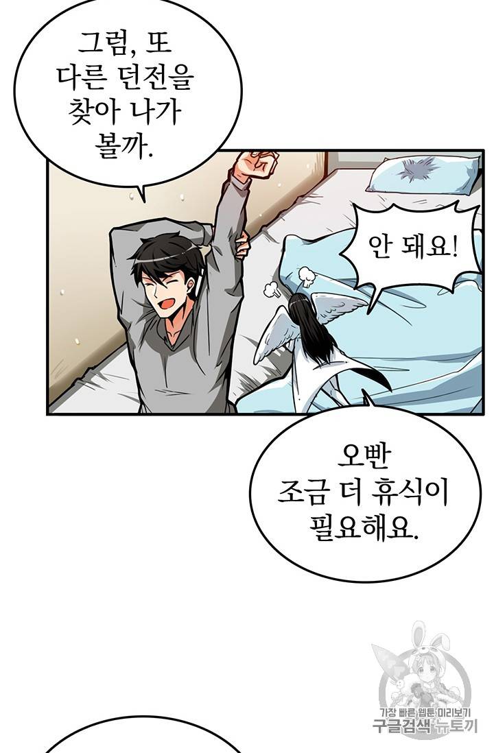 나 홀로 로그인 48화 39