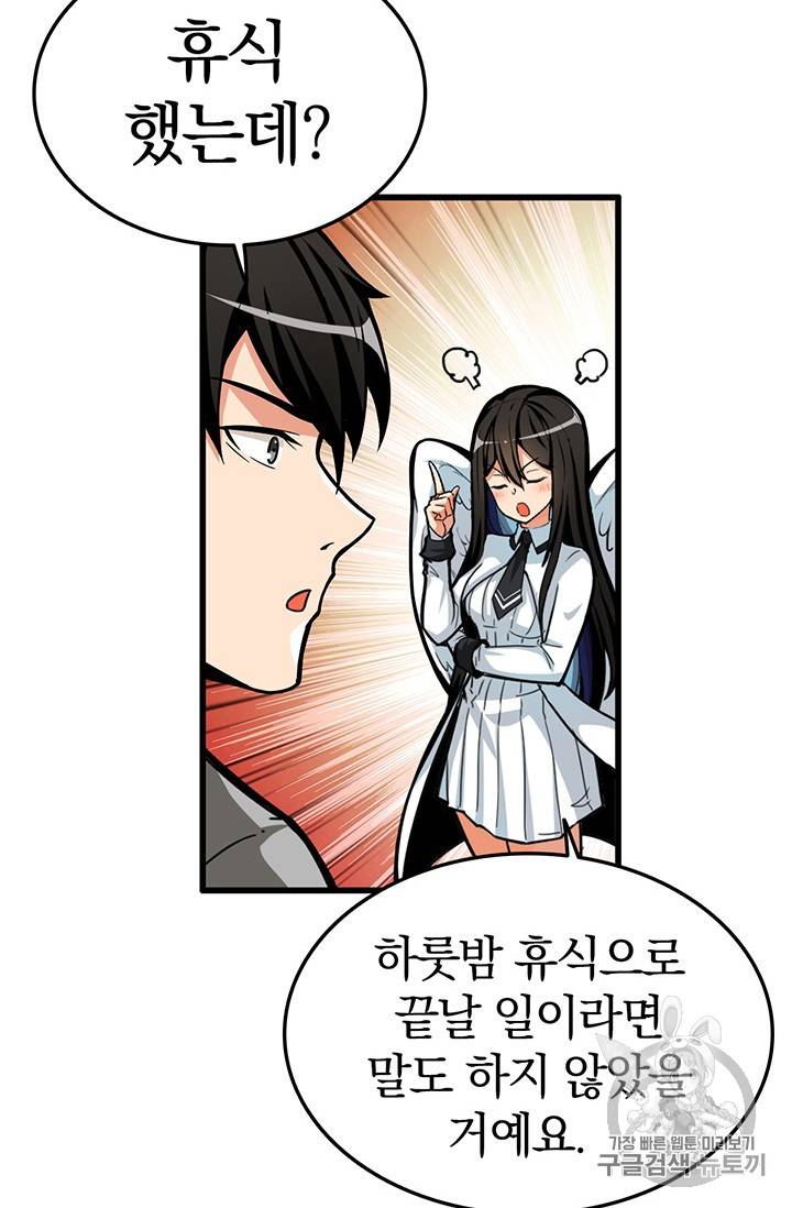 나 홀로 로그인 48화 40