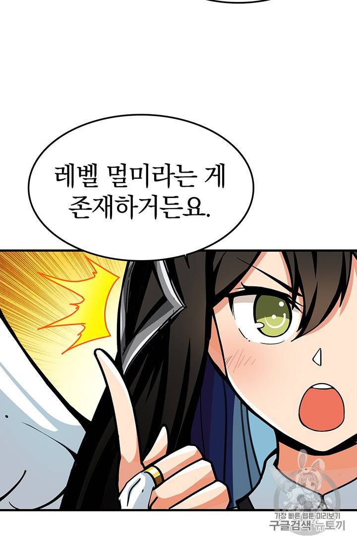 나 홀로 로그인 48화 41