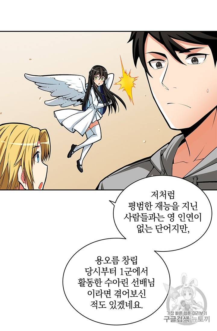 나 홀로 로그인 48화 43