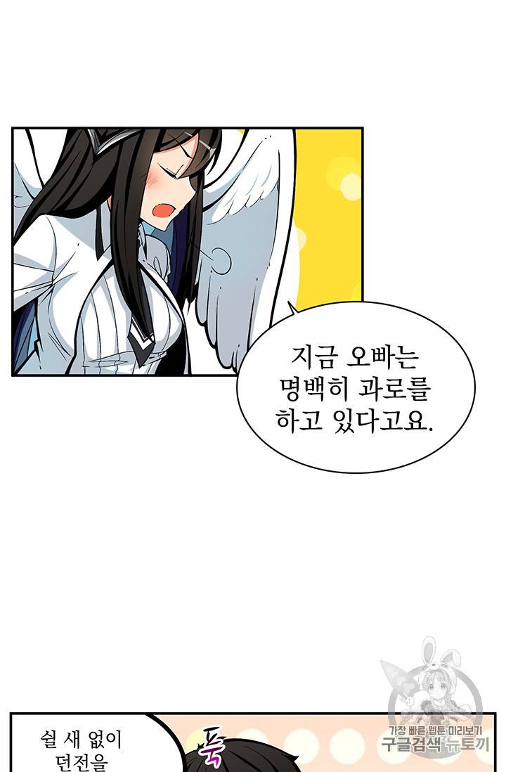 나 홀로 로그인 48화 44
