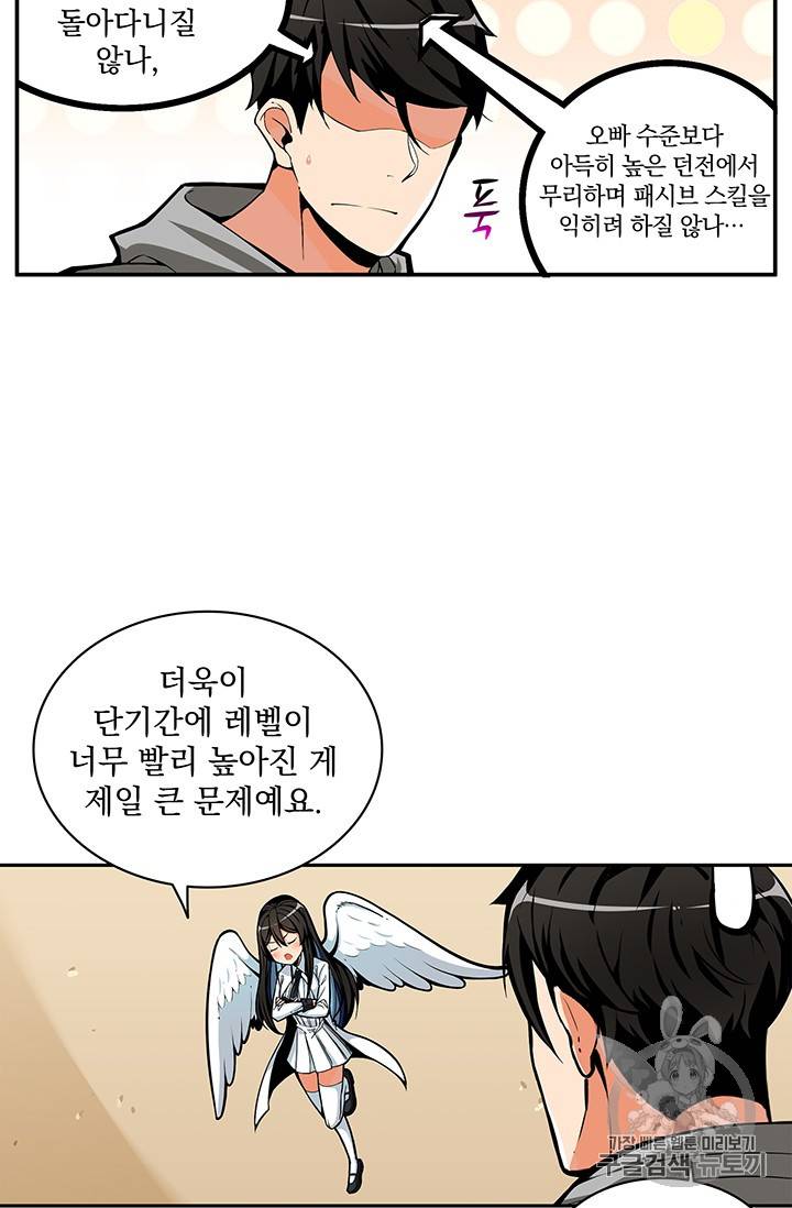 나 홀로 로그인 48화 45