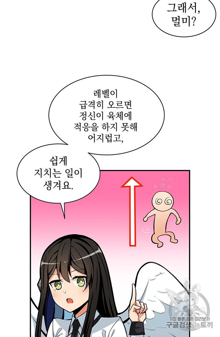 나 홀로 로그인 48화 46