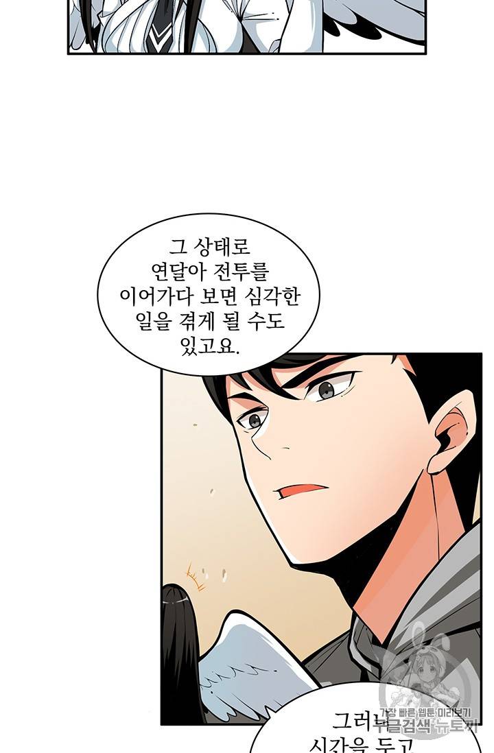 나 홀로 로그인 48화 47