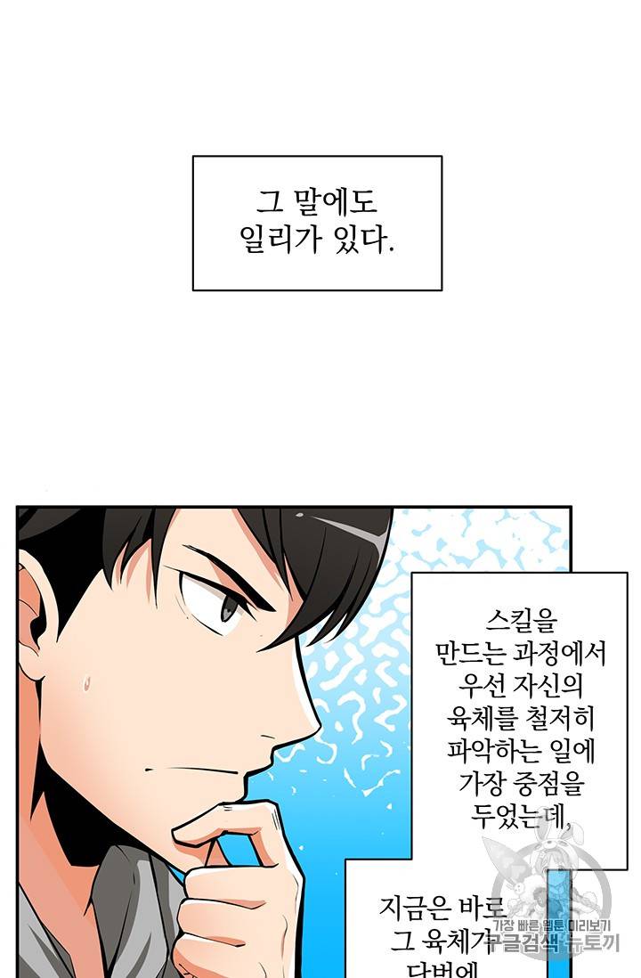 나 홀로 로그인 48화 49