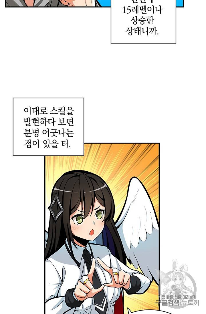나 홀로 로그인 48화 50