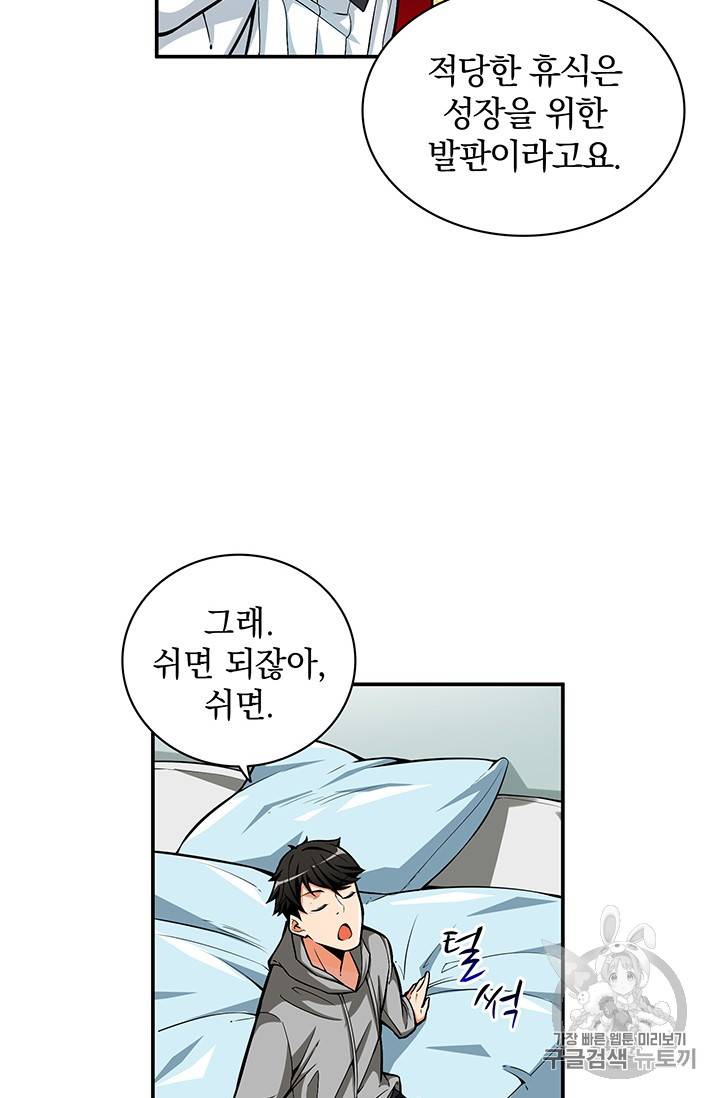 나 홀로 로그인 48화 51