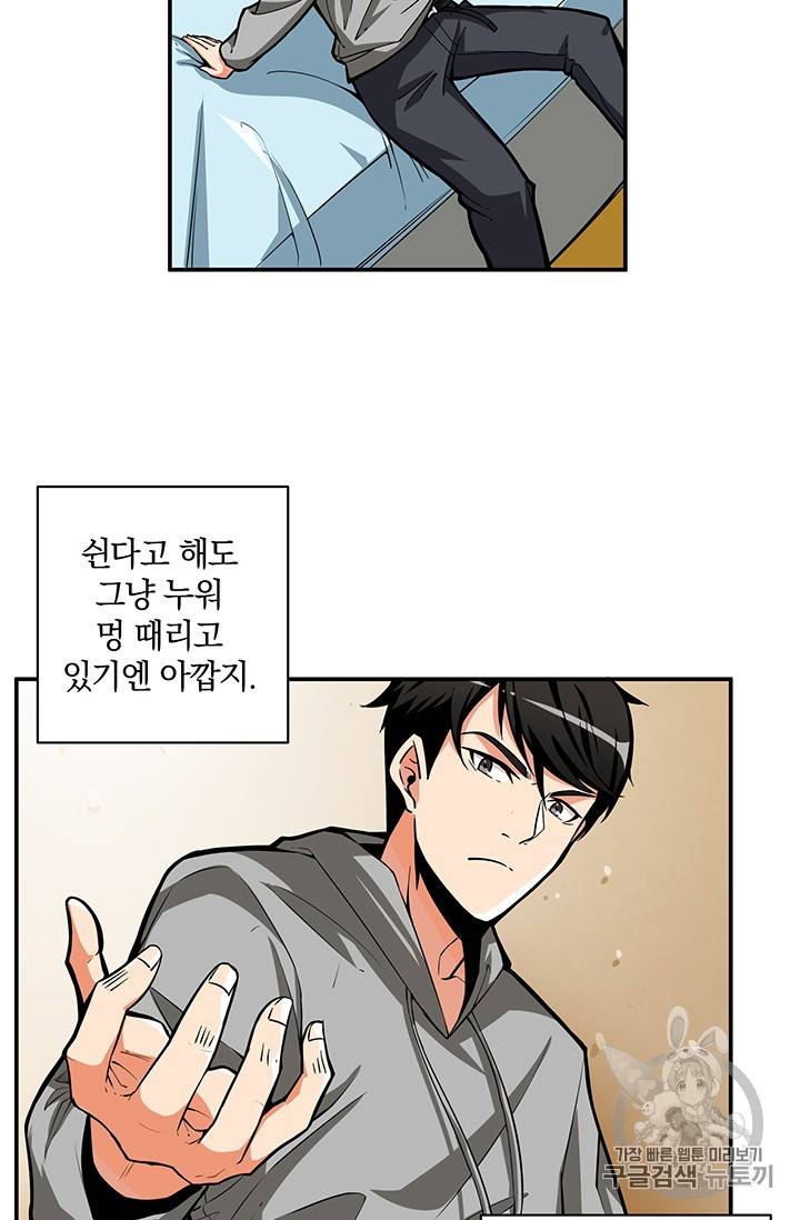 나 홀로 로그인 48화 52
