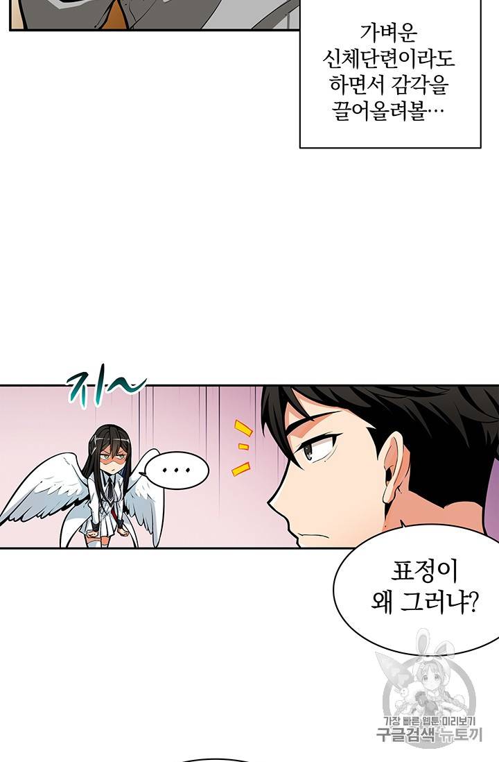 나 홀로 로그인 48화 53