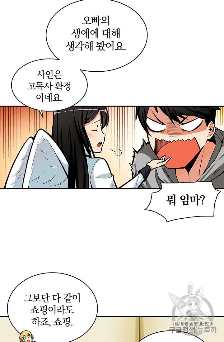 나 홀로 로그인 48화 54