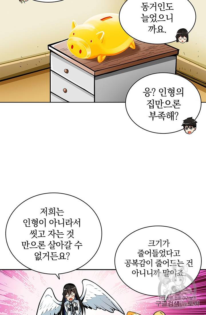 나 홀로 로그인 48화 55