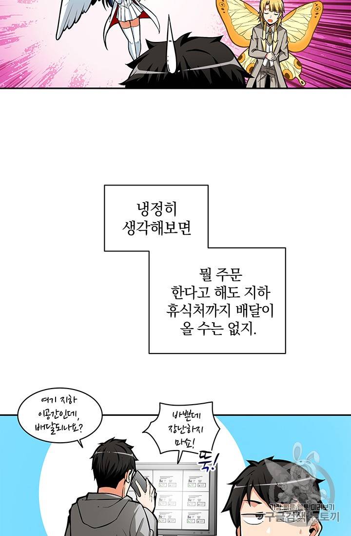 나 홀로 로그인 48화 56