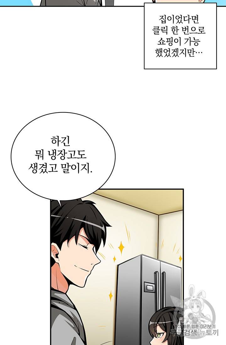 나 홀로 로그인 48화 57