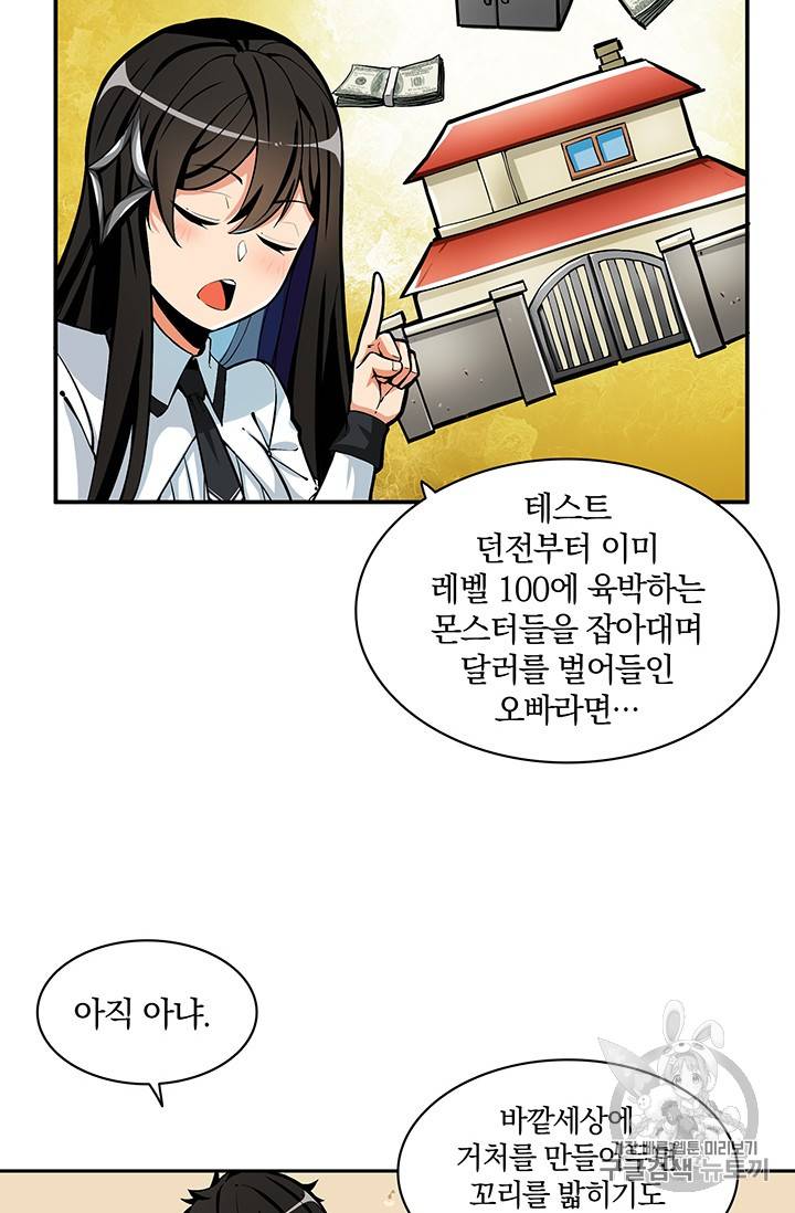 나 홀로 로그인 48화 59
