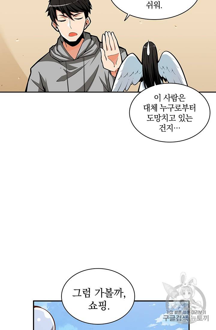 나 홀로 로그인 48화 60