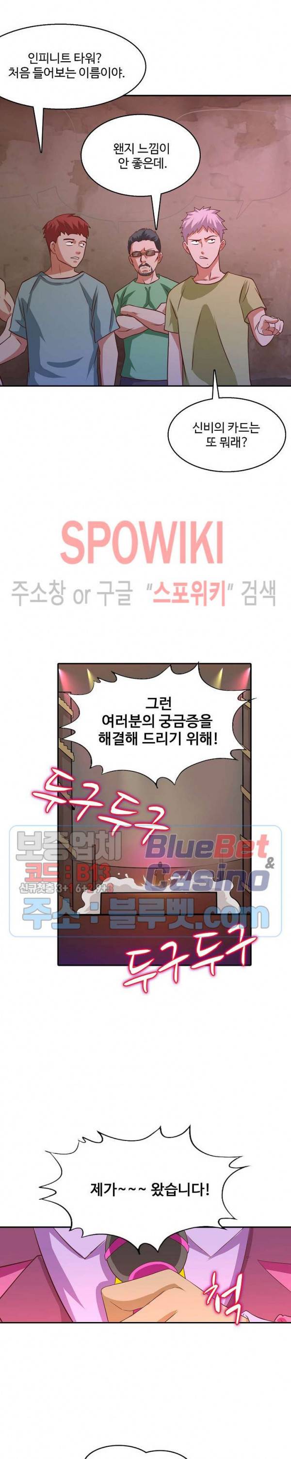 리셋하여 만렙 플레이어 26화 2