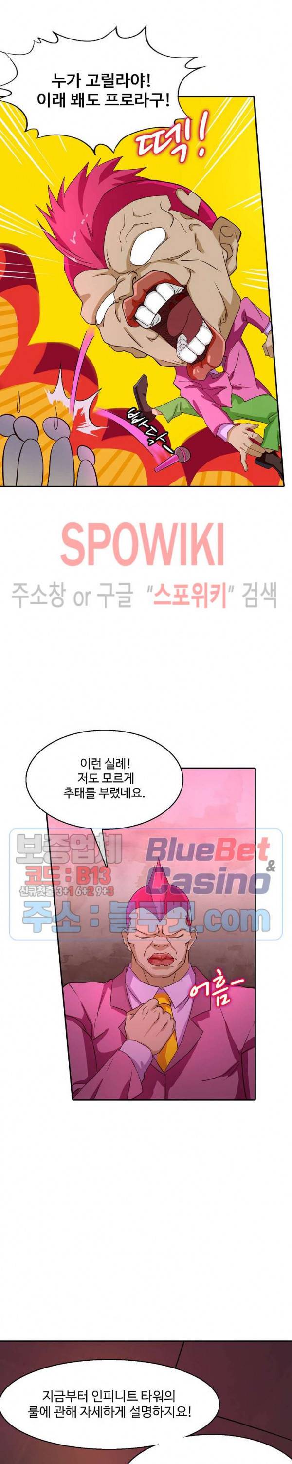 리셋하여 만렙 플레이어 26화 4