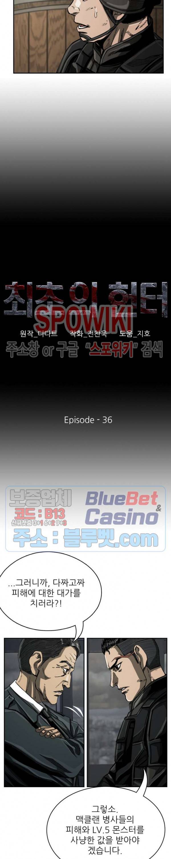 최초의 헌터 36화 4